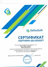 Сертификат партнера Geliossoft